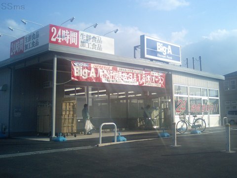 Big A八千代台西店ほか ｓｓ雑記ブログ